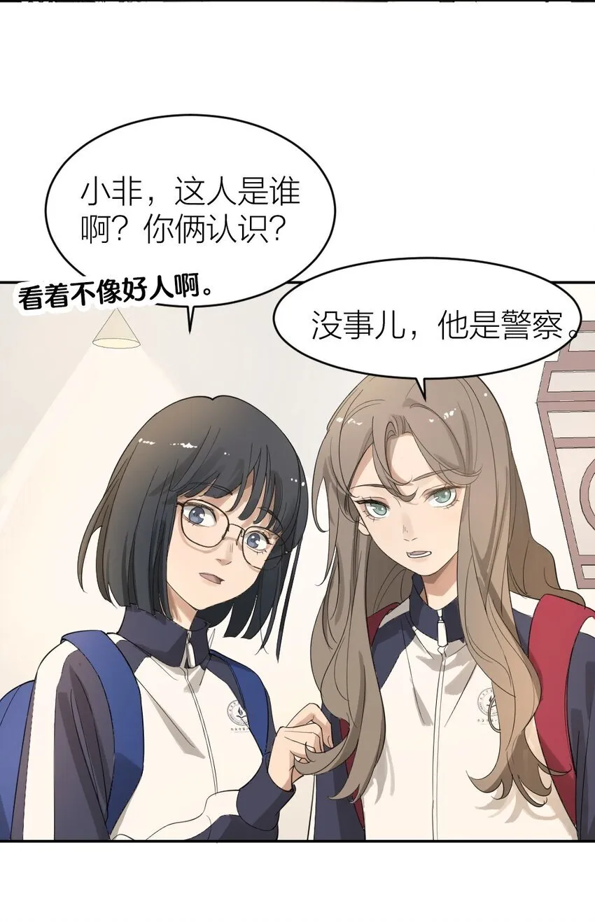 002 “奇怪”的人 第20页
