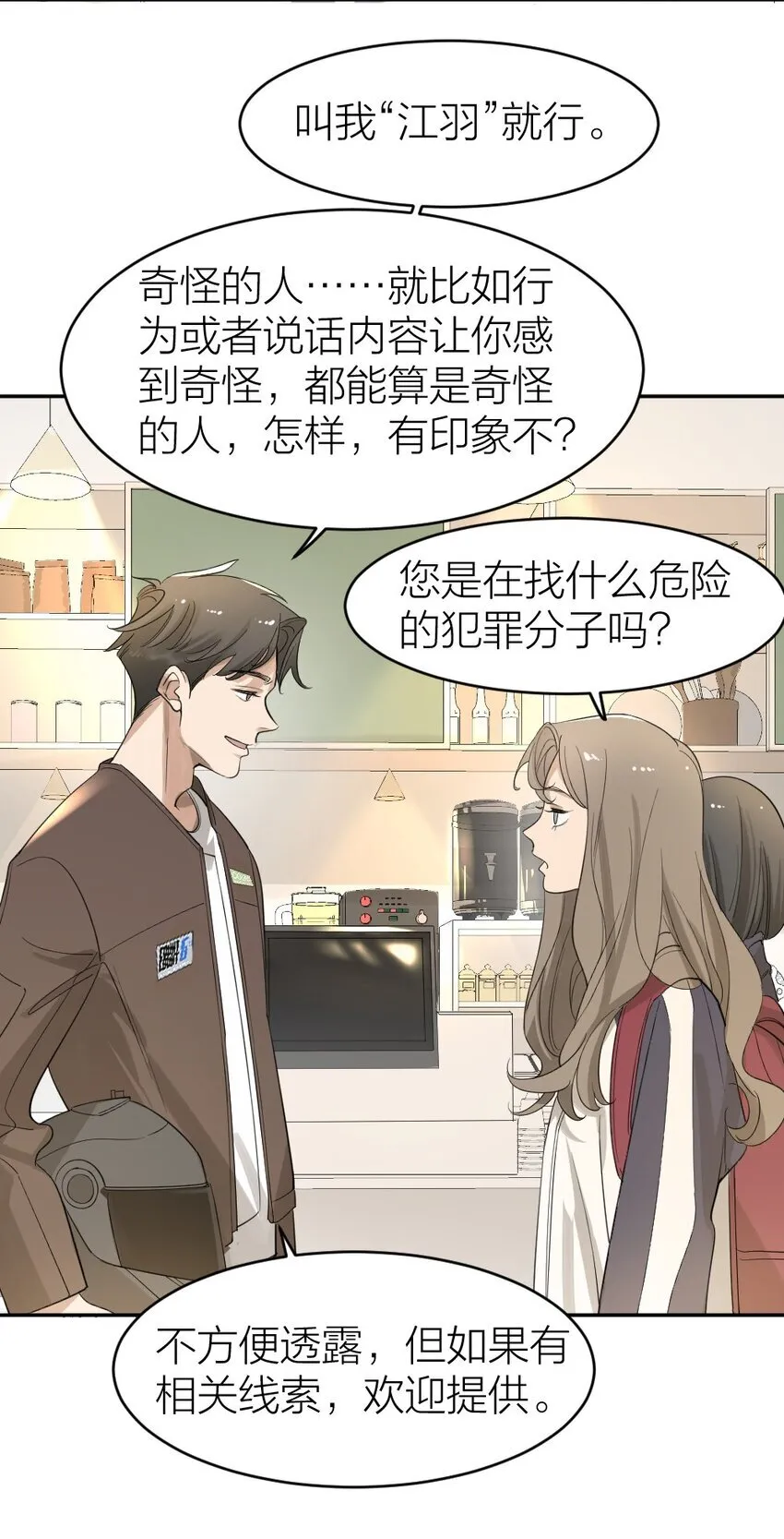 002 “奇怪”的人 第22页