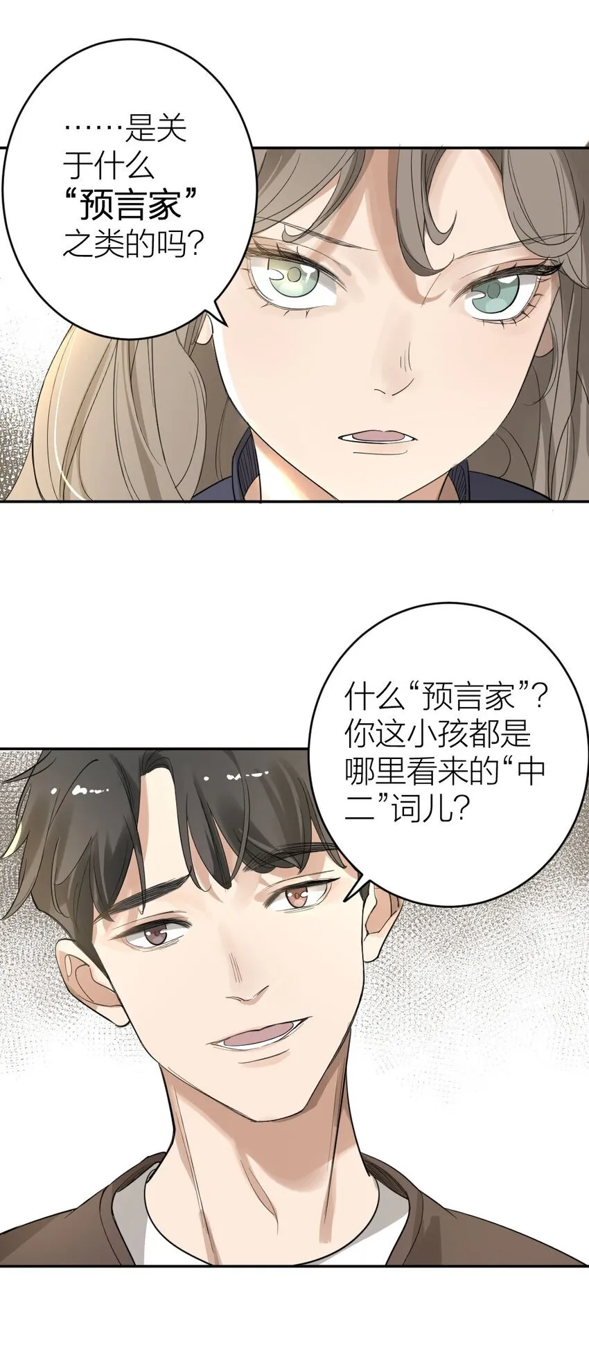 002 “奇怪”的人 第23页