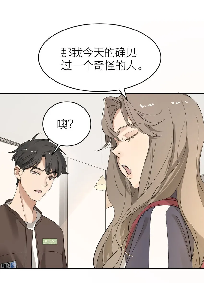 002 “奇怪”的人 第25页