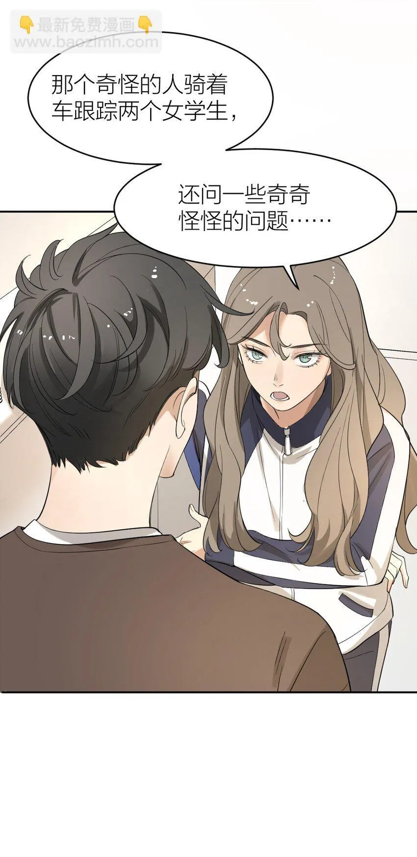 002 “奇怪”的人 第26页