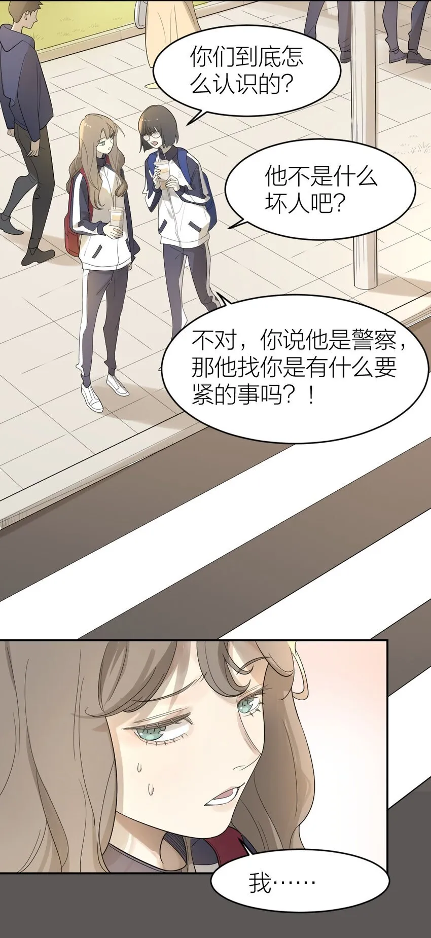 002 “奇怪”的人 第32页