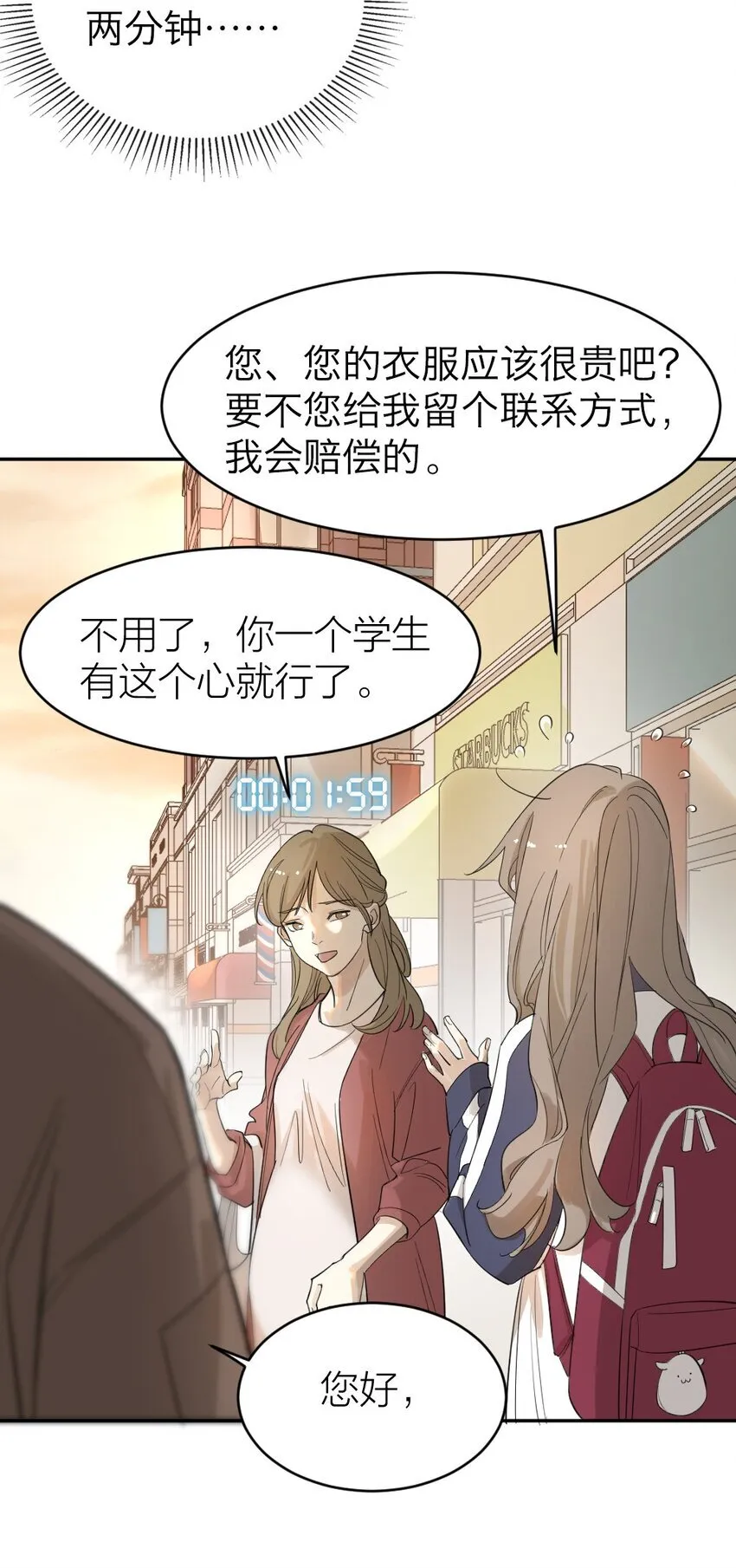 002 “奇怪”的人 第44页