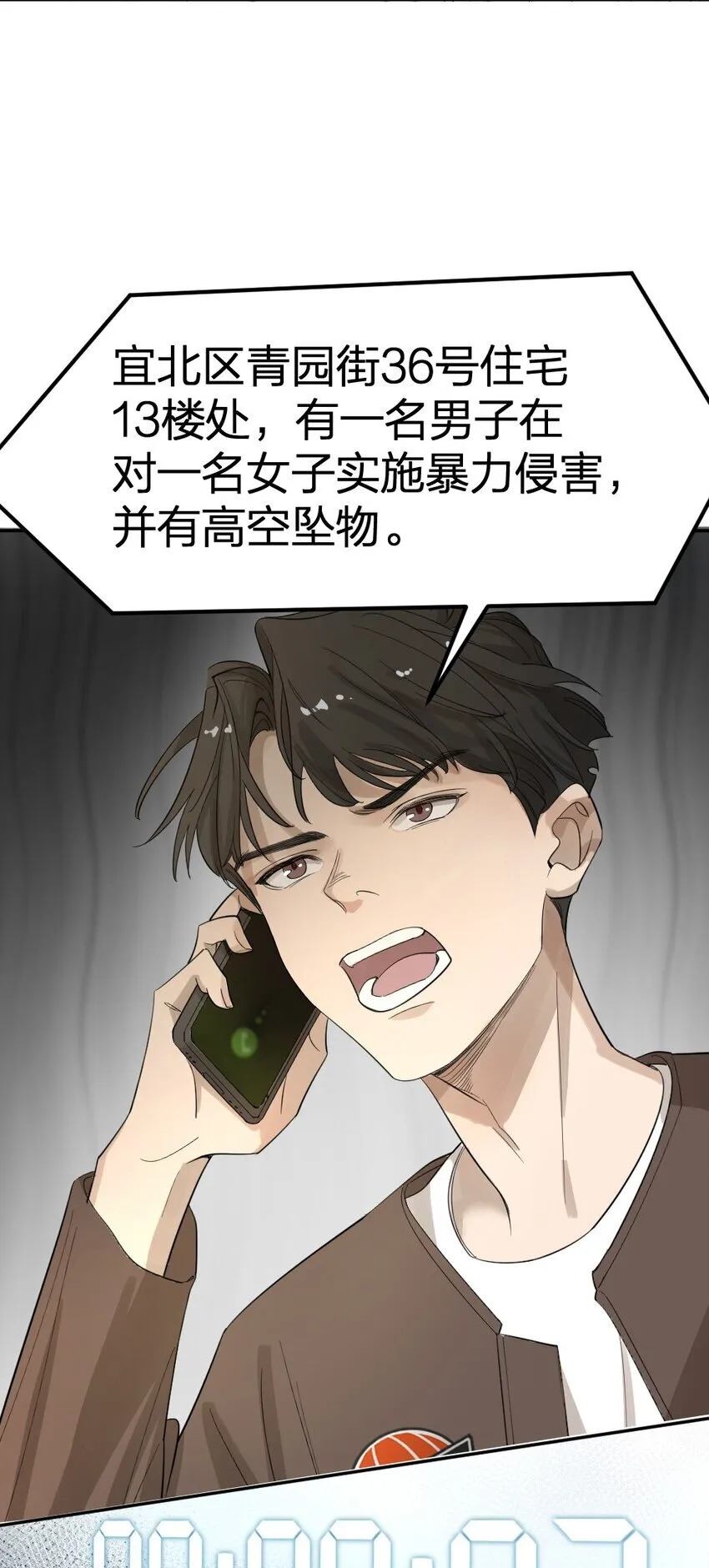 002 “奇怪”的人 第51页
