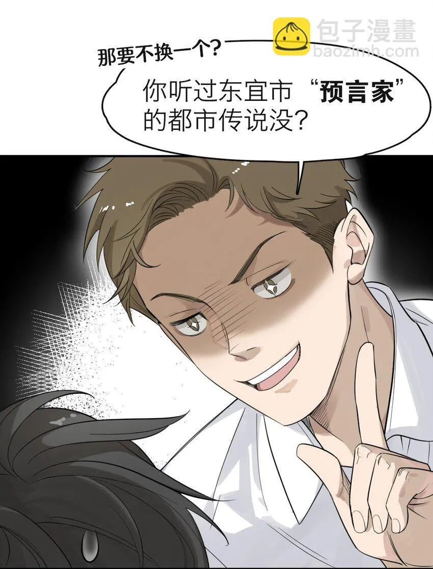 001 谁是“预言家” 第10页