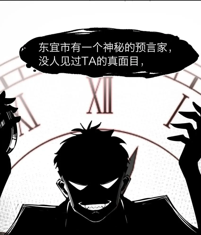 001 谁是“预言家” 第12页