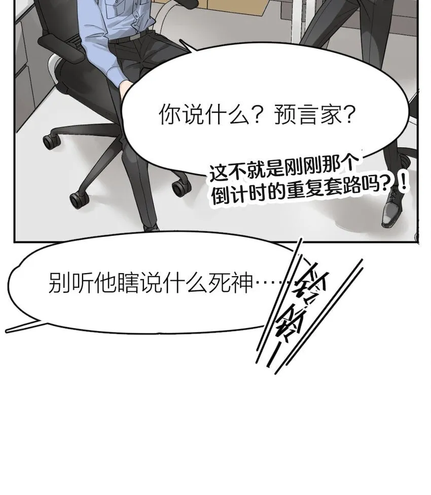 001 谁是“预言家” 第15页