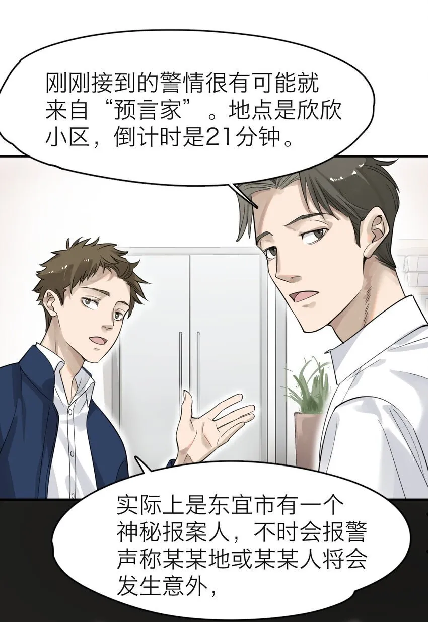 001 谁是“预言家” 第19页