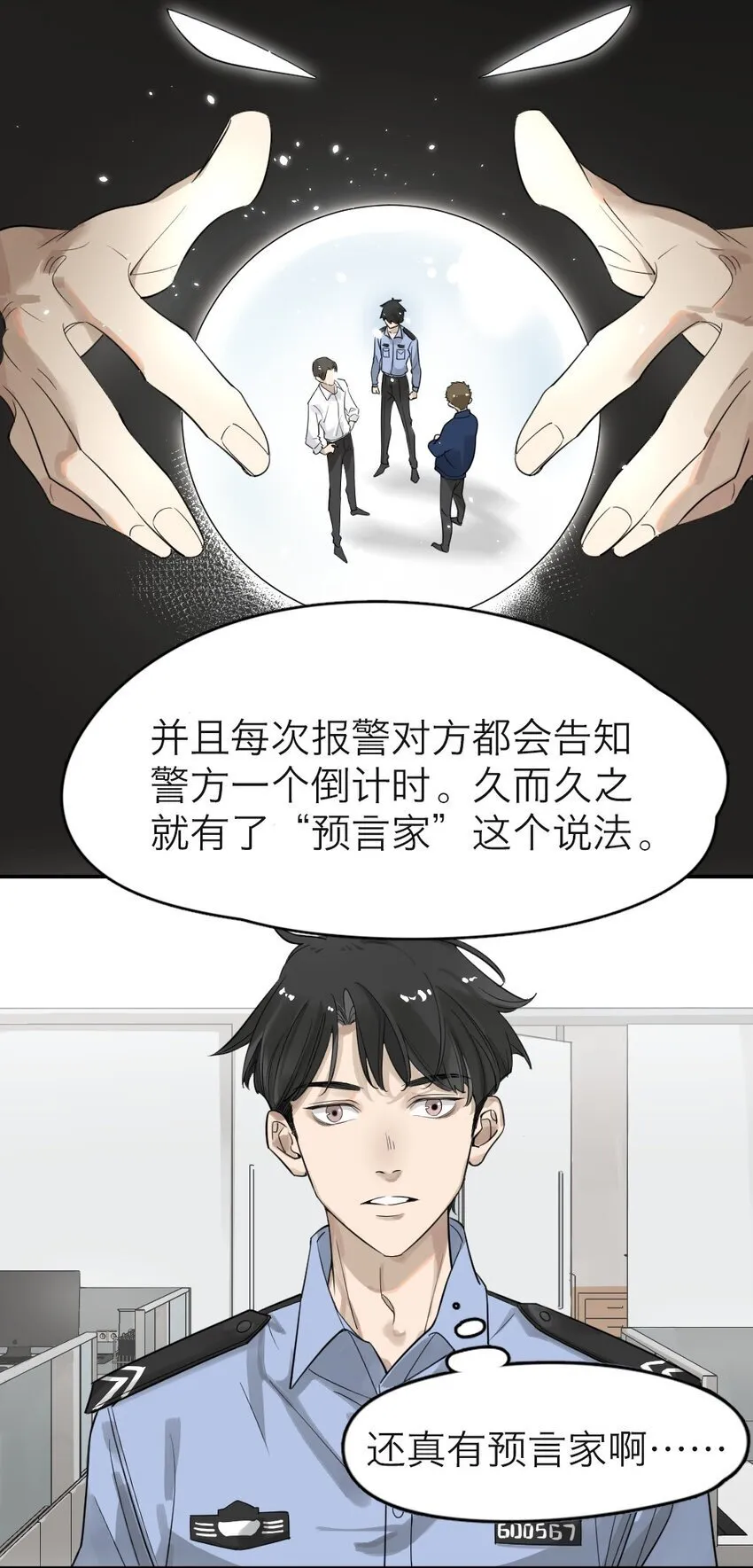 001 谁是“预言家” 第20页