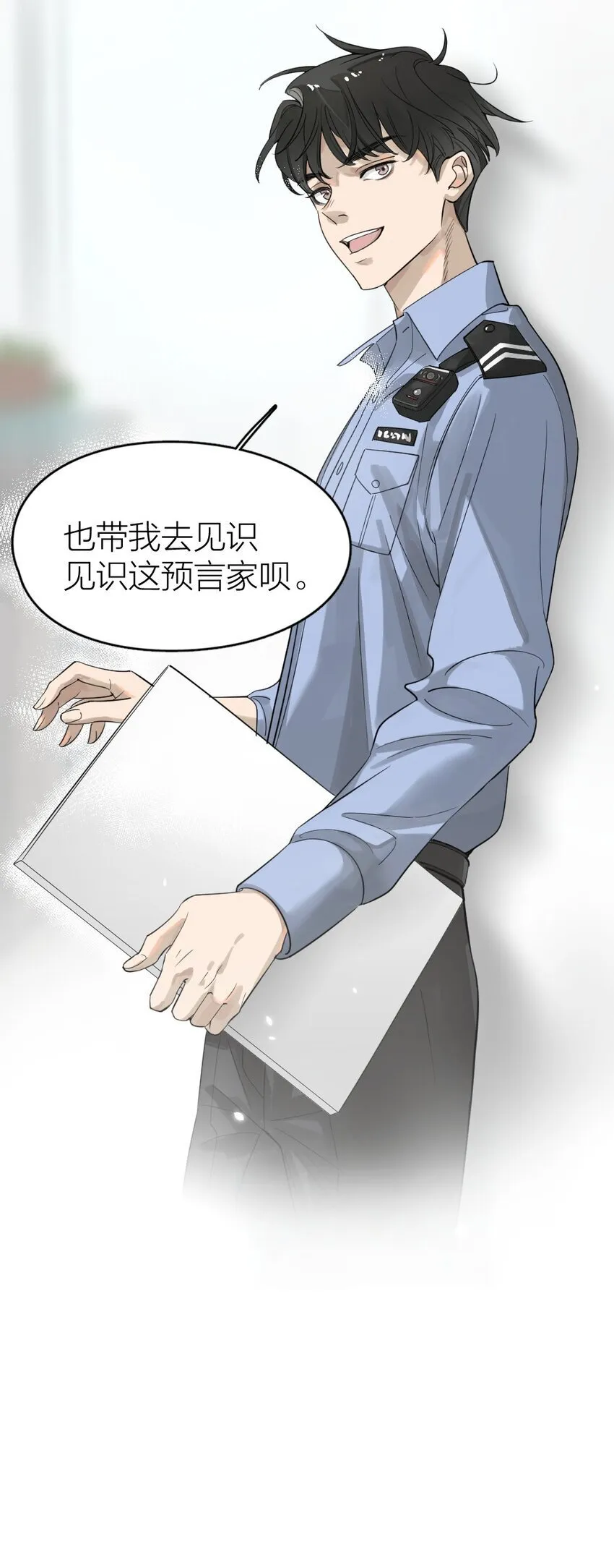 001 谁是“预言家” 第22页