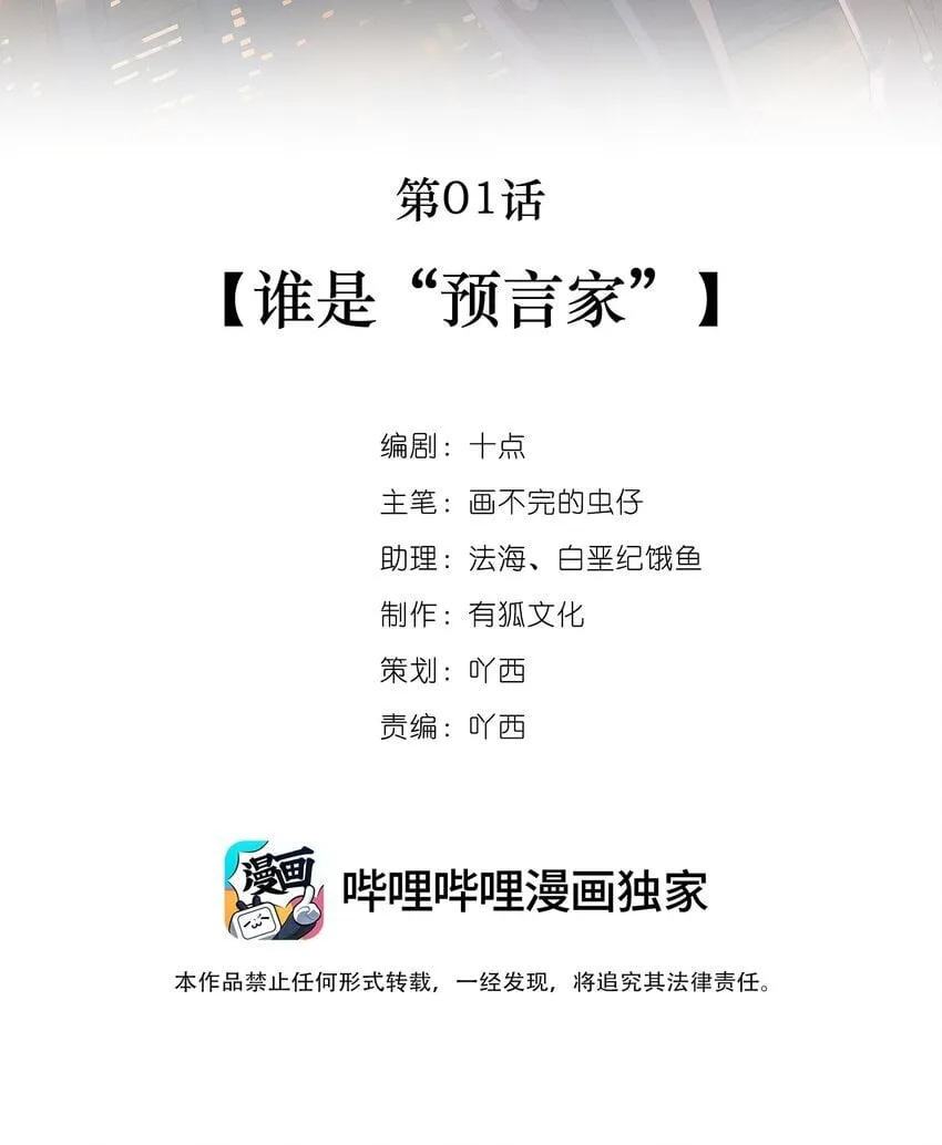 001 谁是“预言家” 第24页