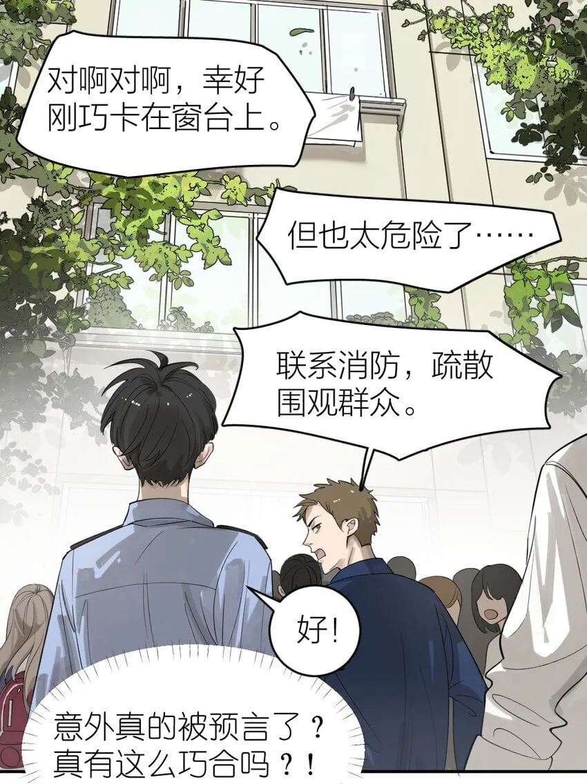 001 谁是“预言家” 第28页