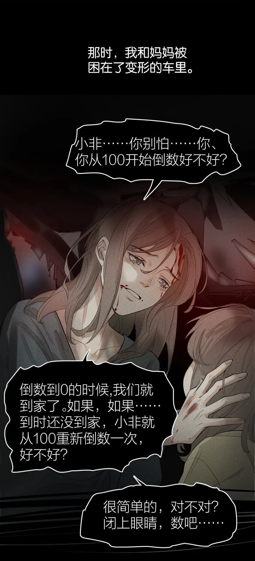 001 谁是“预言家” 第51页