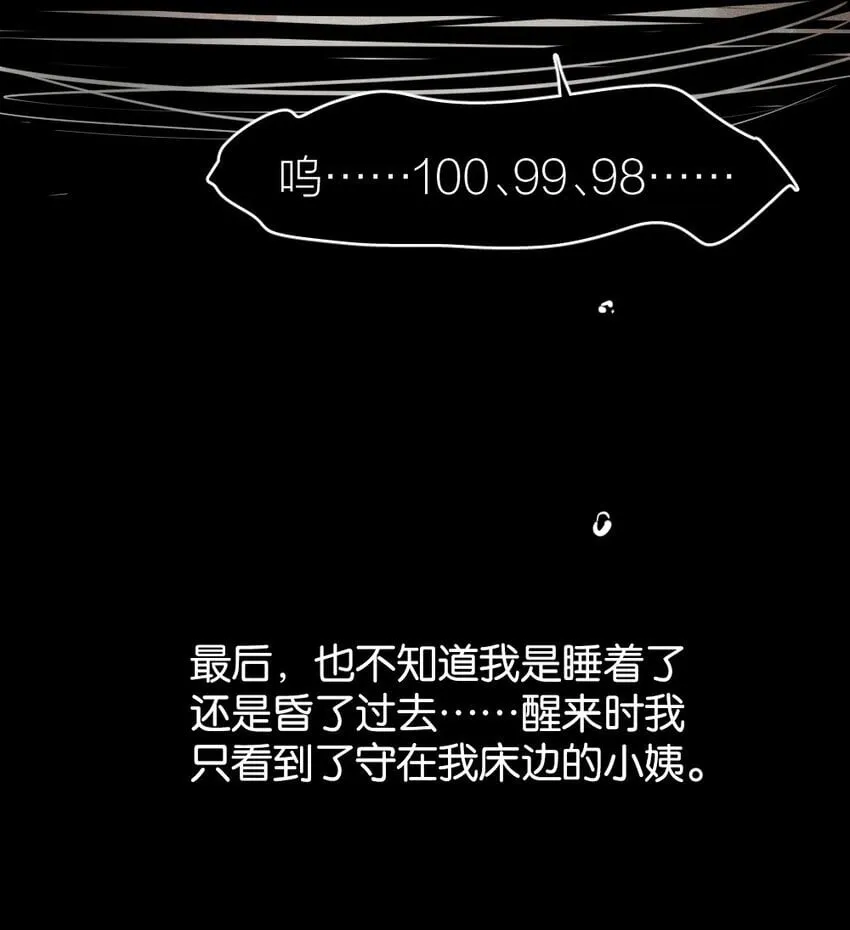 001 谁是“预言家” 第53页