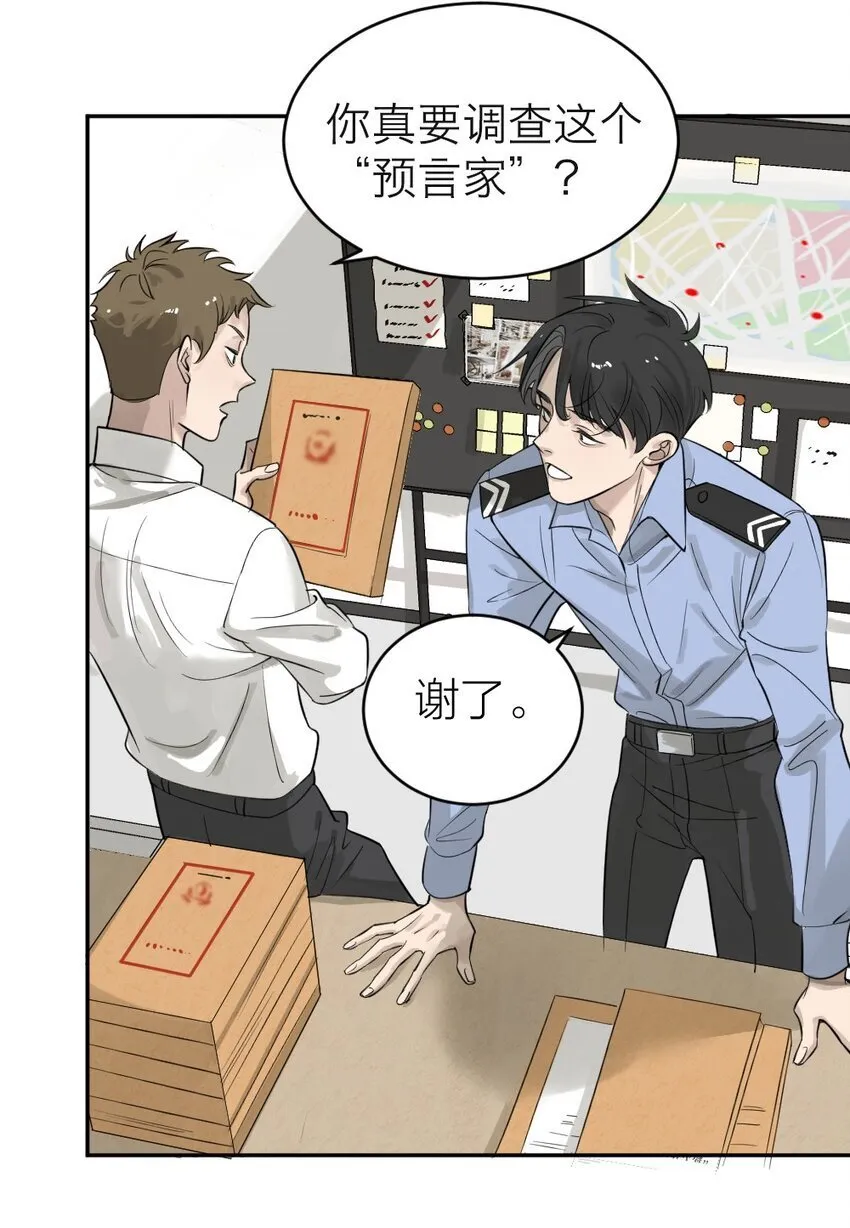 001 谁是“预言家” 第62页