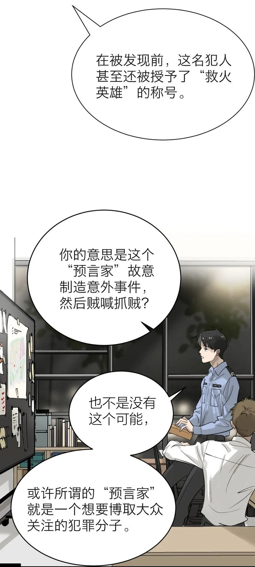 001 谁是“预言家” 第64页