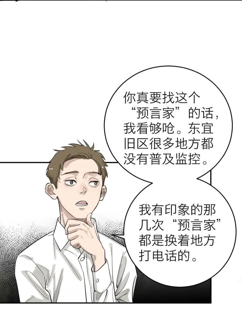 001 谁是“预言家” 第65页