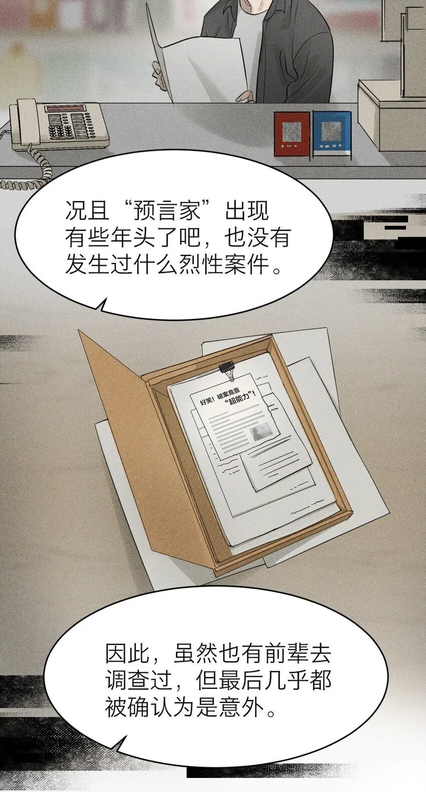 001 谁是“预言家” 第67页