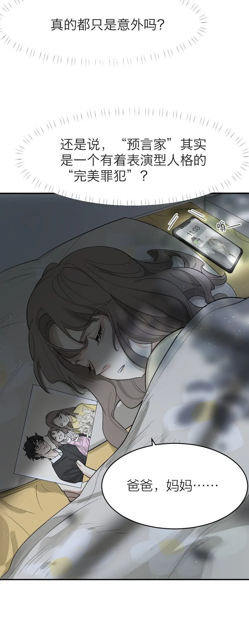 001 谁是“预言家” 第69页
