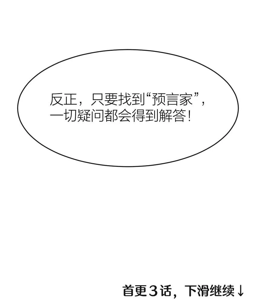 001 谁是“预言家” 第70页