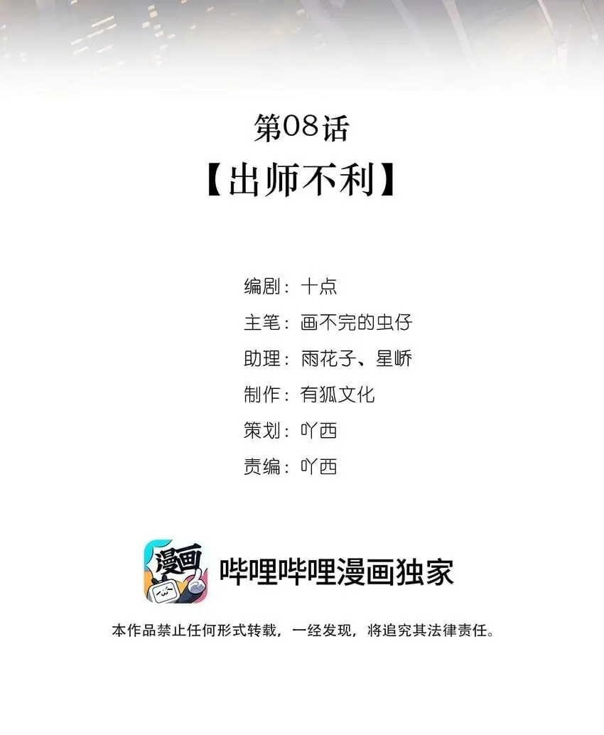 008 出师不利 第2页