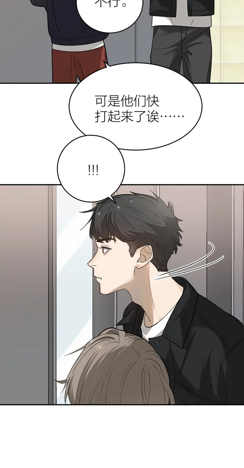 008 出师不利 第19页