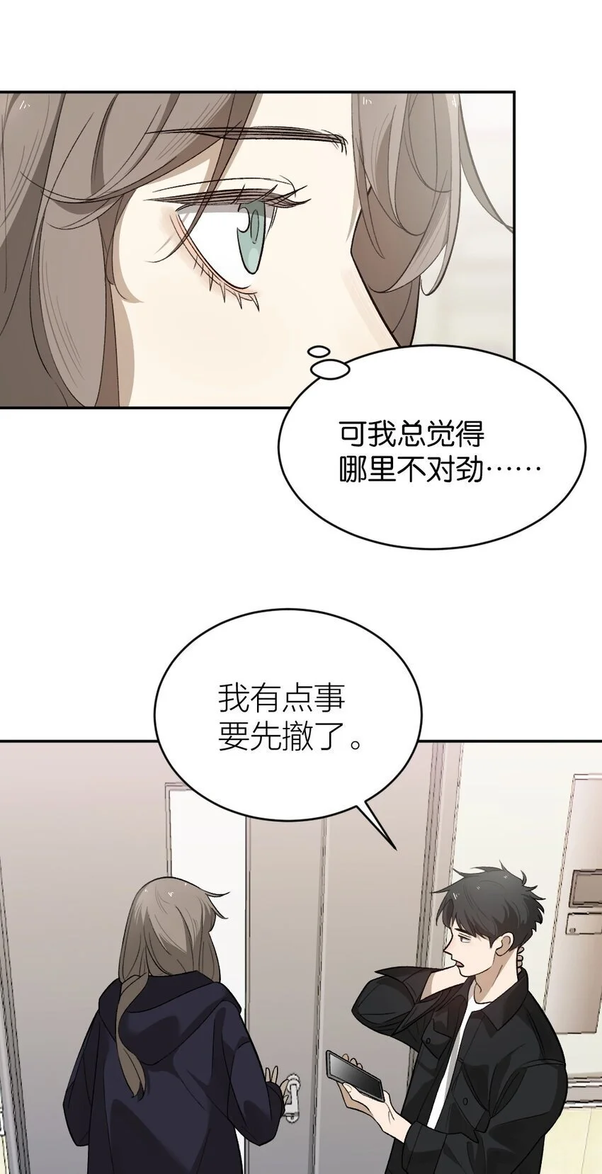 008 出师不利 第23页