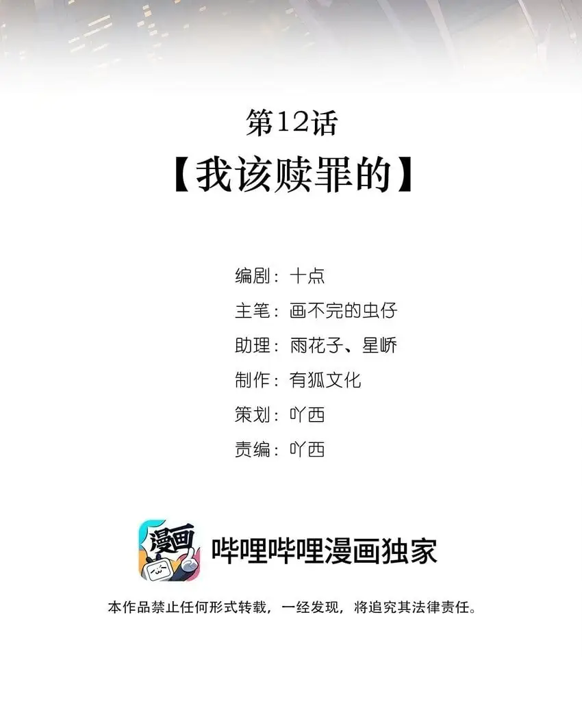 012 我该赎罪的 第2页