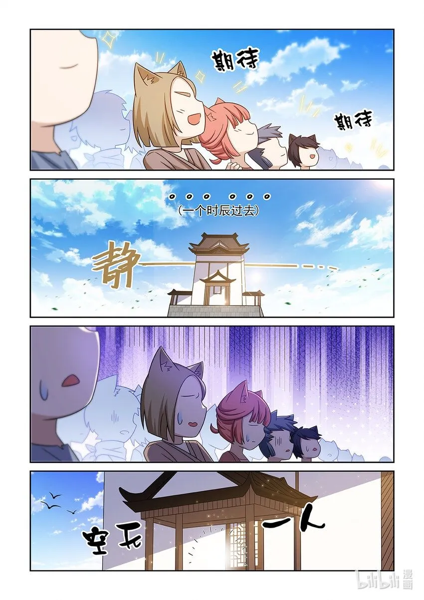 第011话 比试！ 第2页