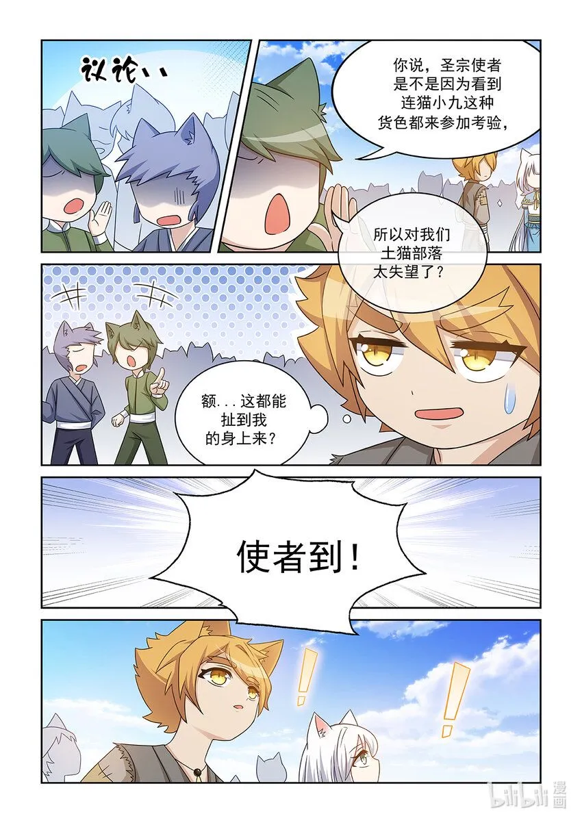 第011话 比试！ 第3页