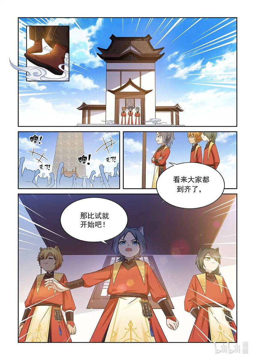 第011话 比试！ 第4页