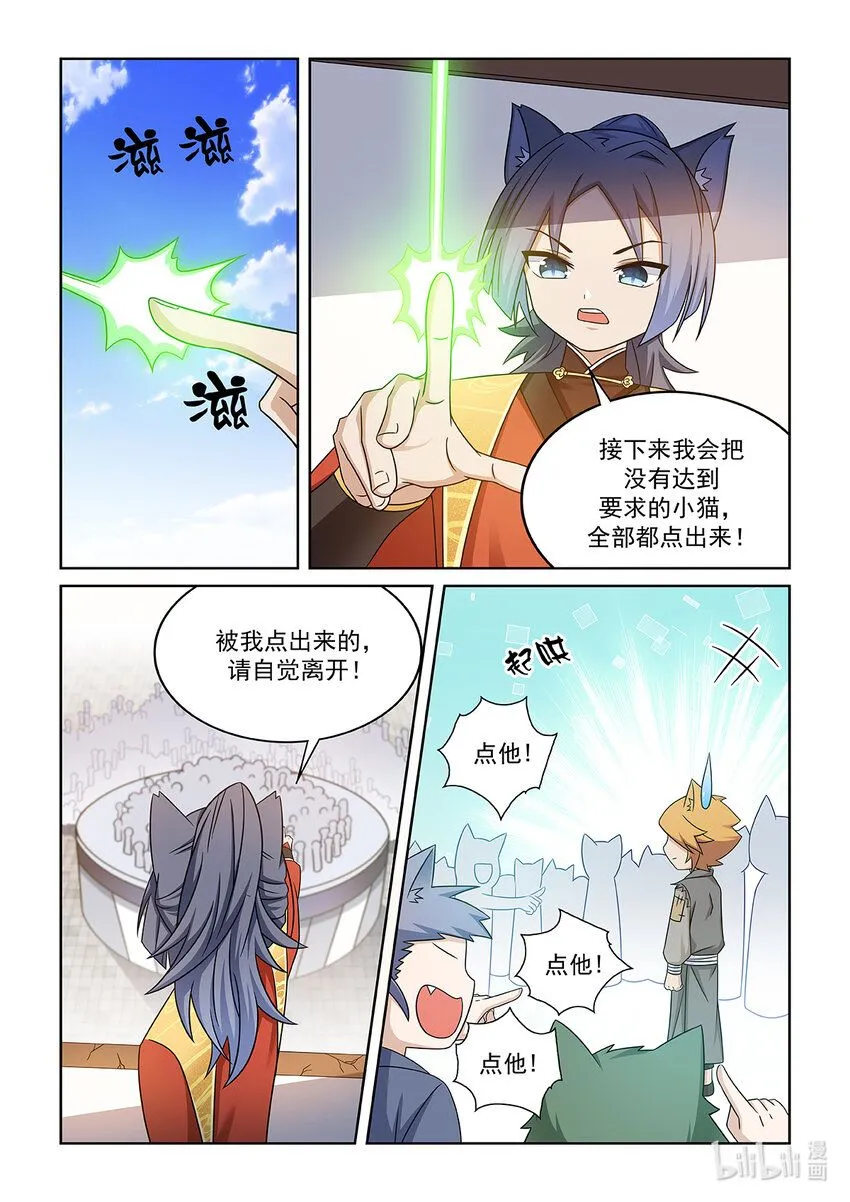 第011话 比试！ 第5页