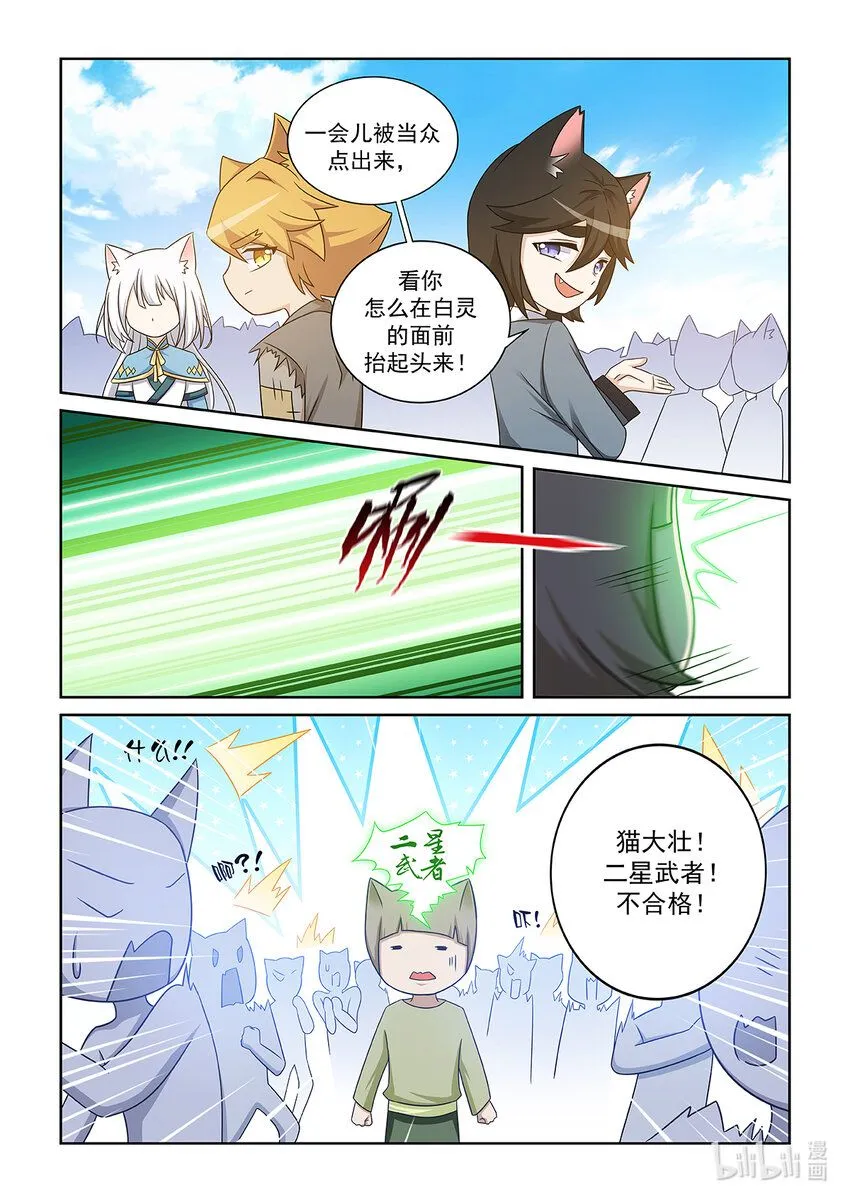 第011话 比试！ 第6页
