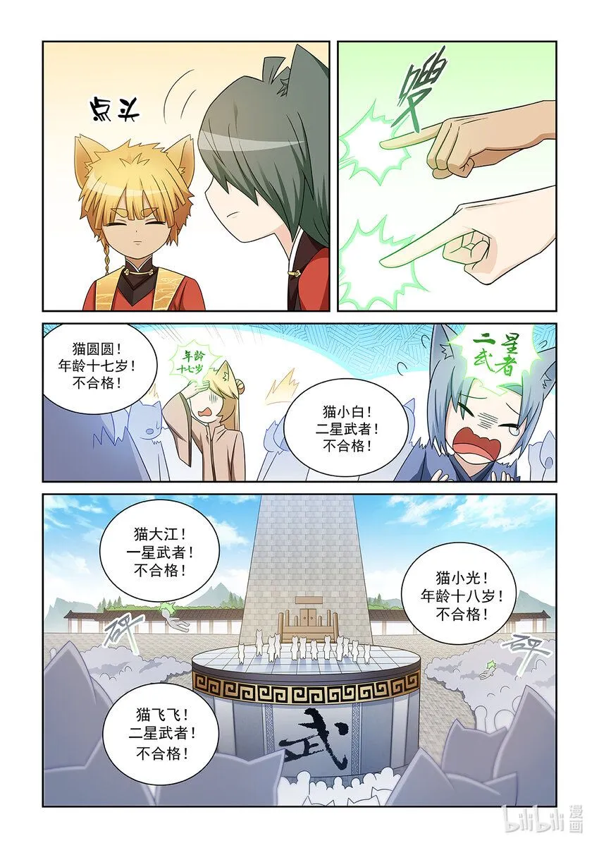 第011话 比试！ 第7页