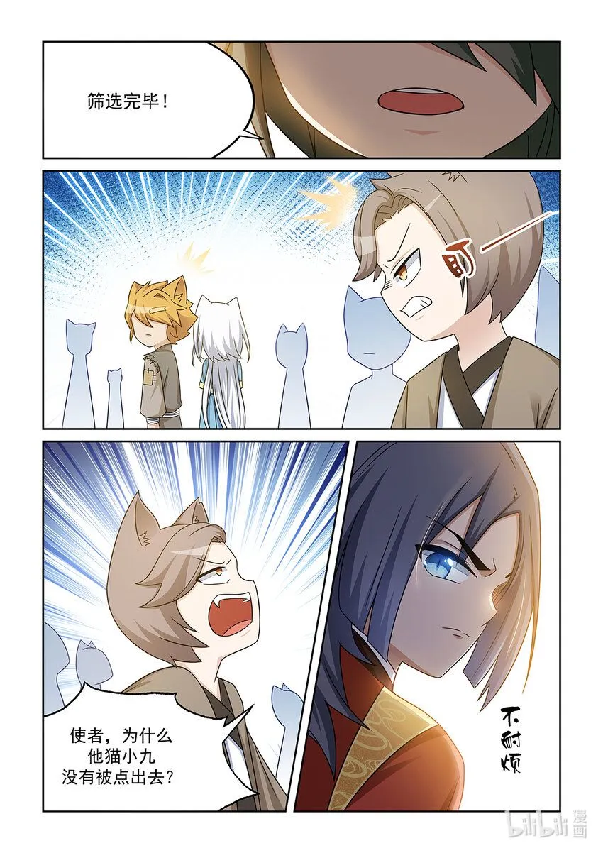 第011话 比试！ 第8页