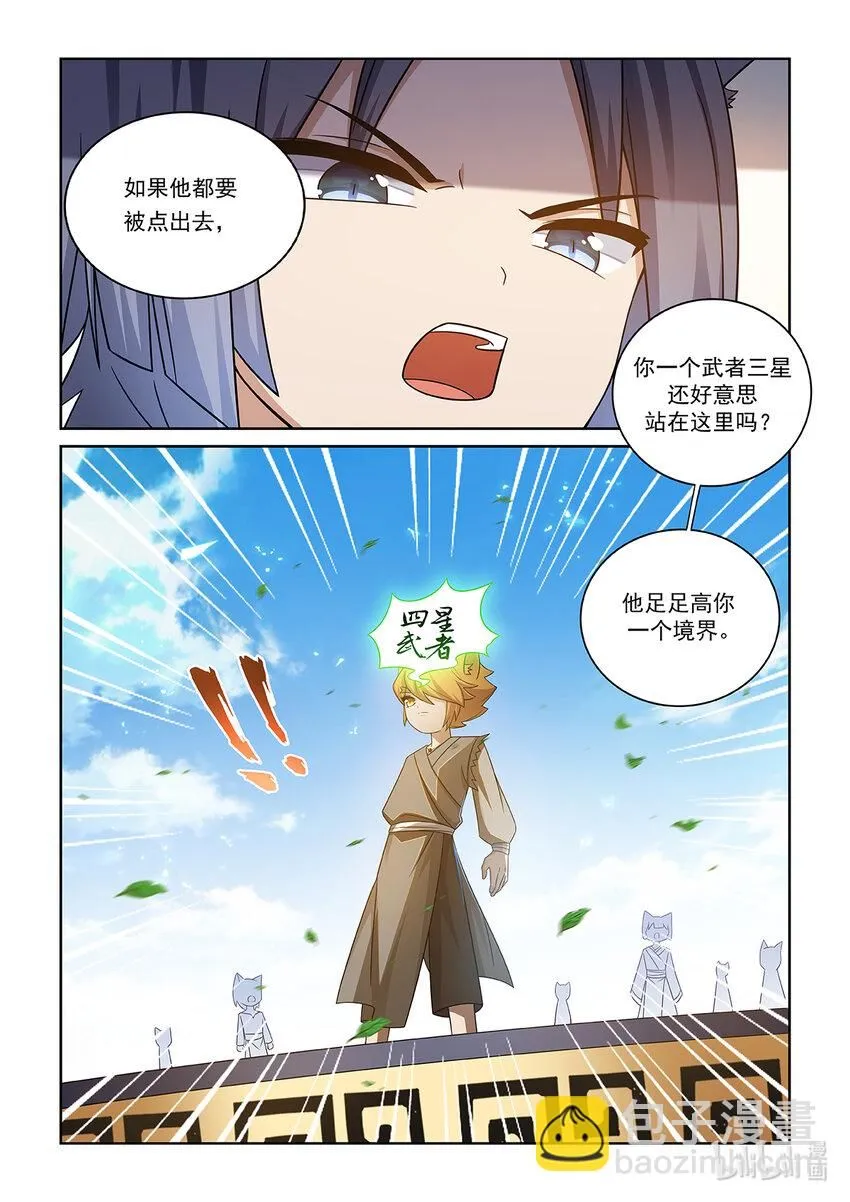 第011话 比试！ 第9页