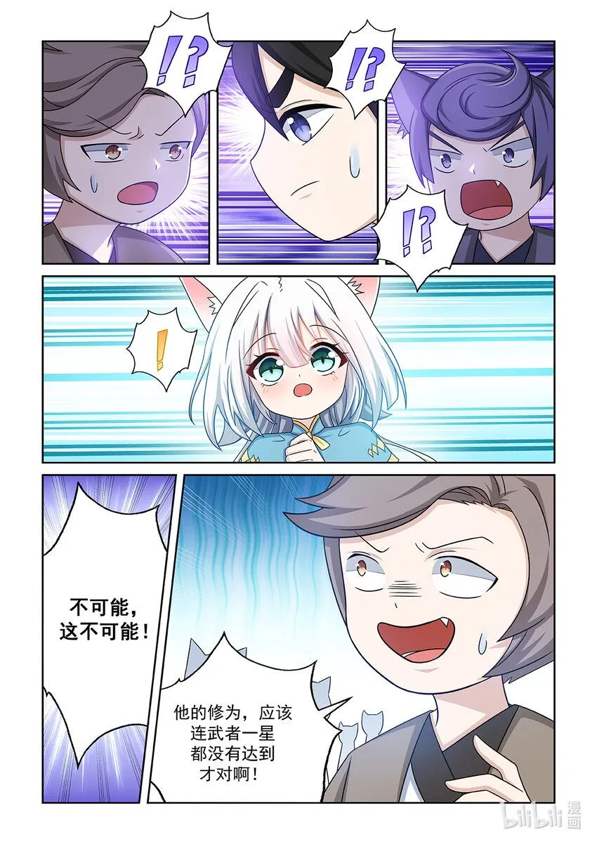 第011话 比试！ 第10页