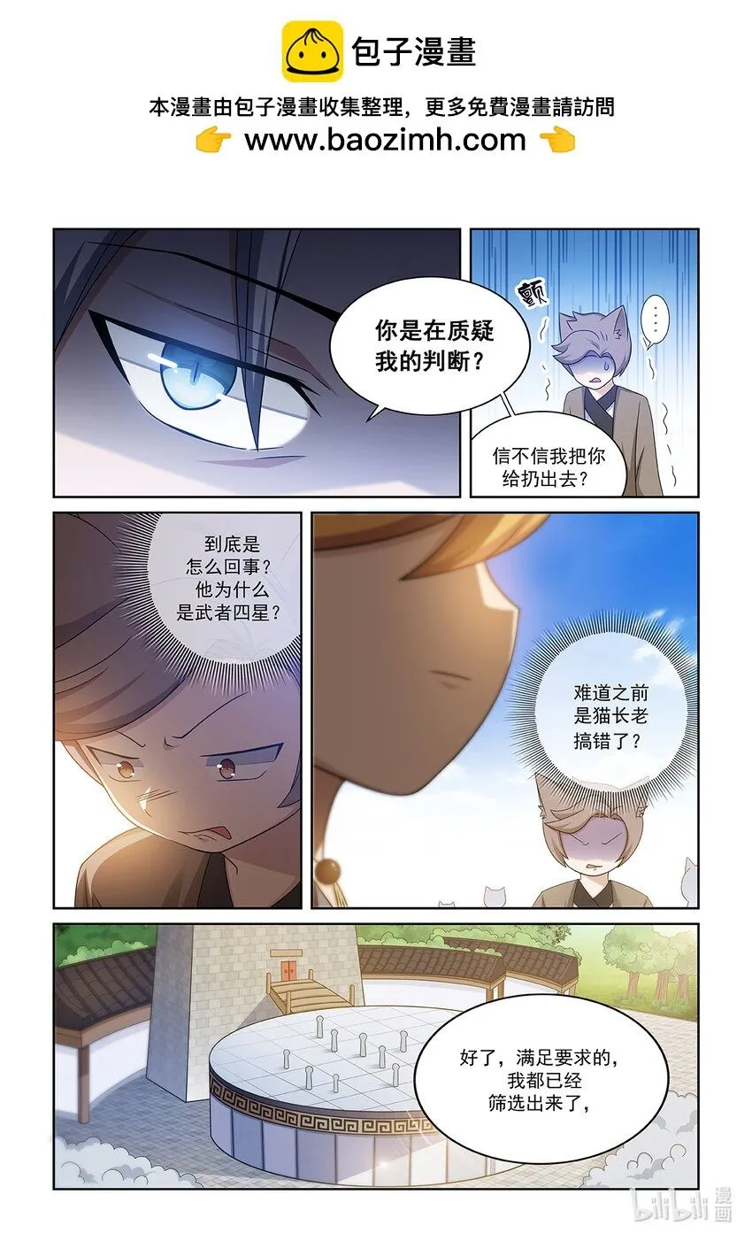 第011话 比试！ 第11页