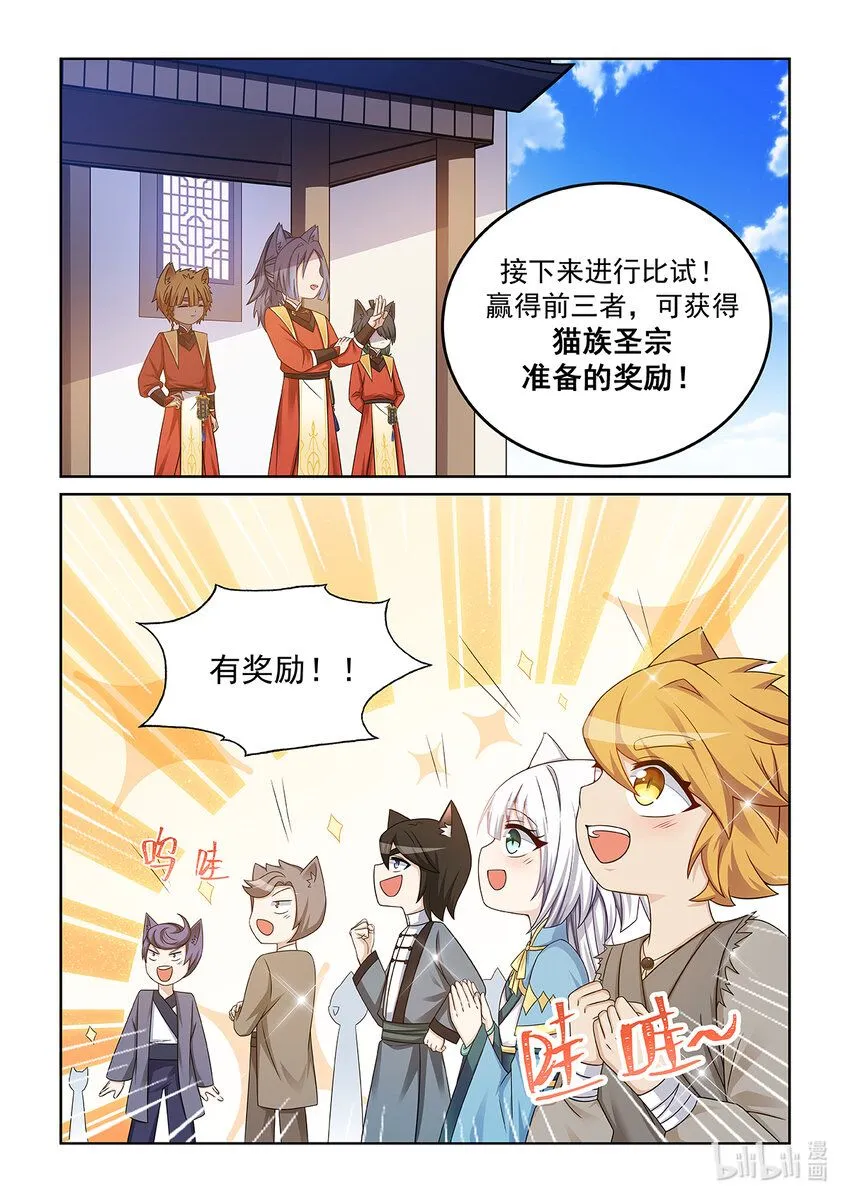 第011话 比试！ 第12页