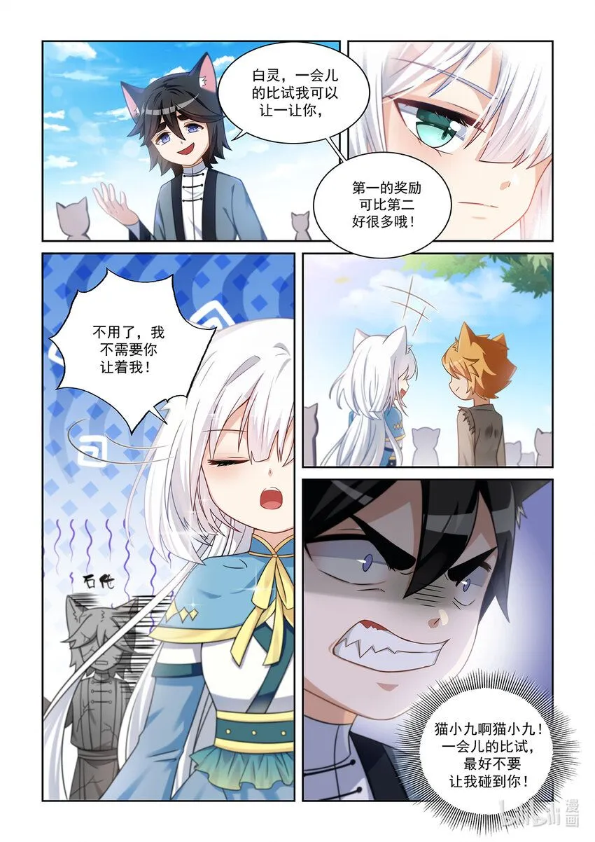 第011话 比试！ 第13页