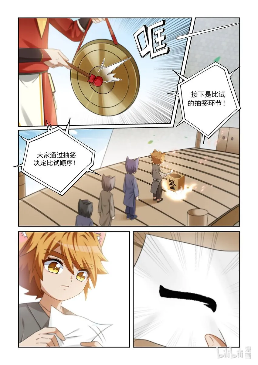 第011话 比试！ 第14页