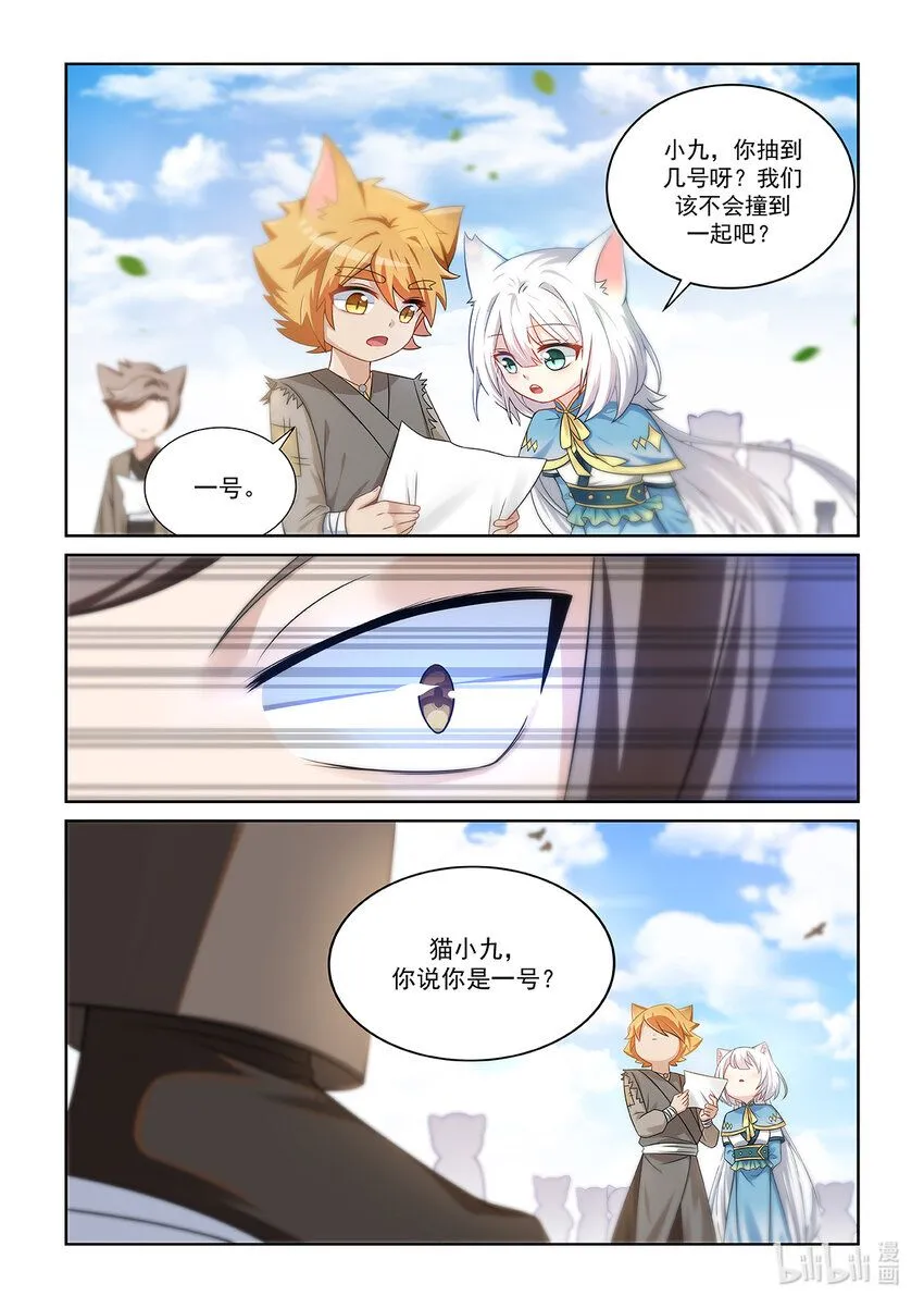 第011话 比试！ 第15页