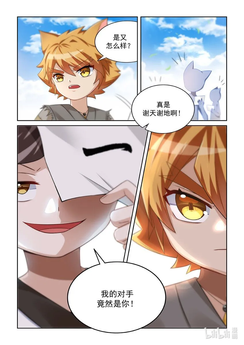 第011话 比试！ 第16页