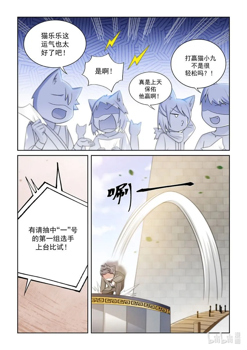 第011话 比试！ 第17页