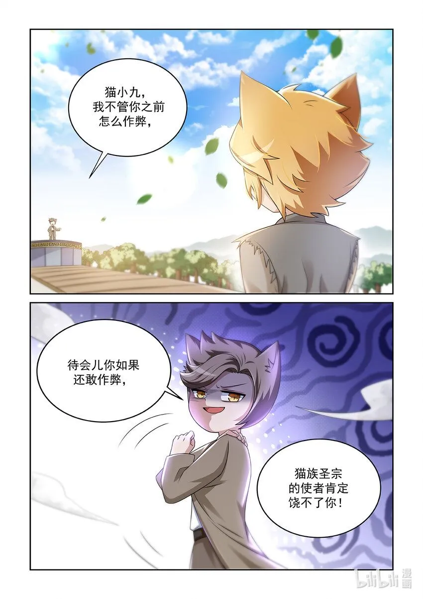 第011话 比试！ 第18页