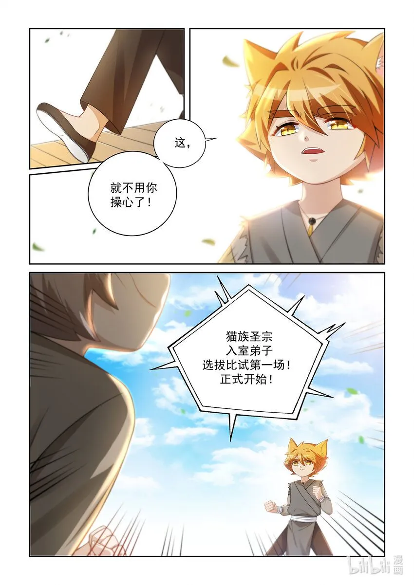 第011话 比试！ 第19页