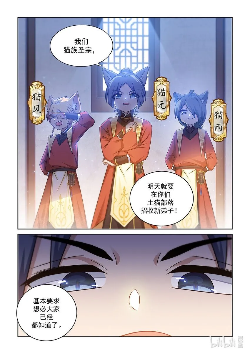 第010话 考核开始 第2页