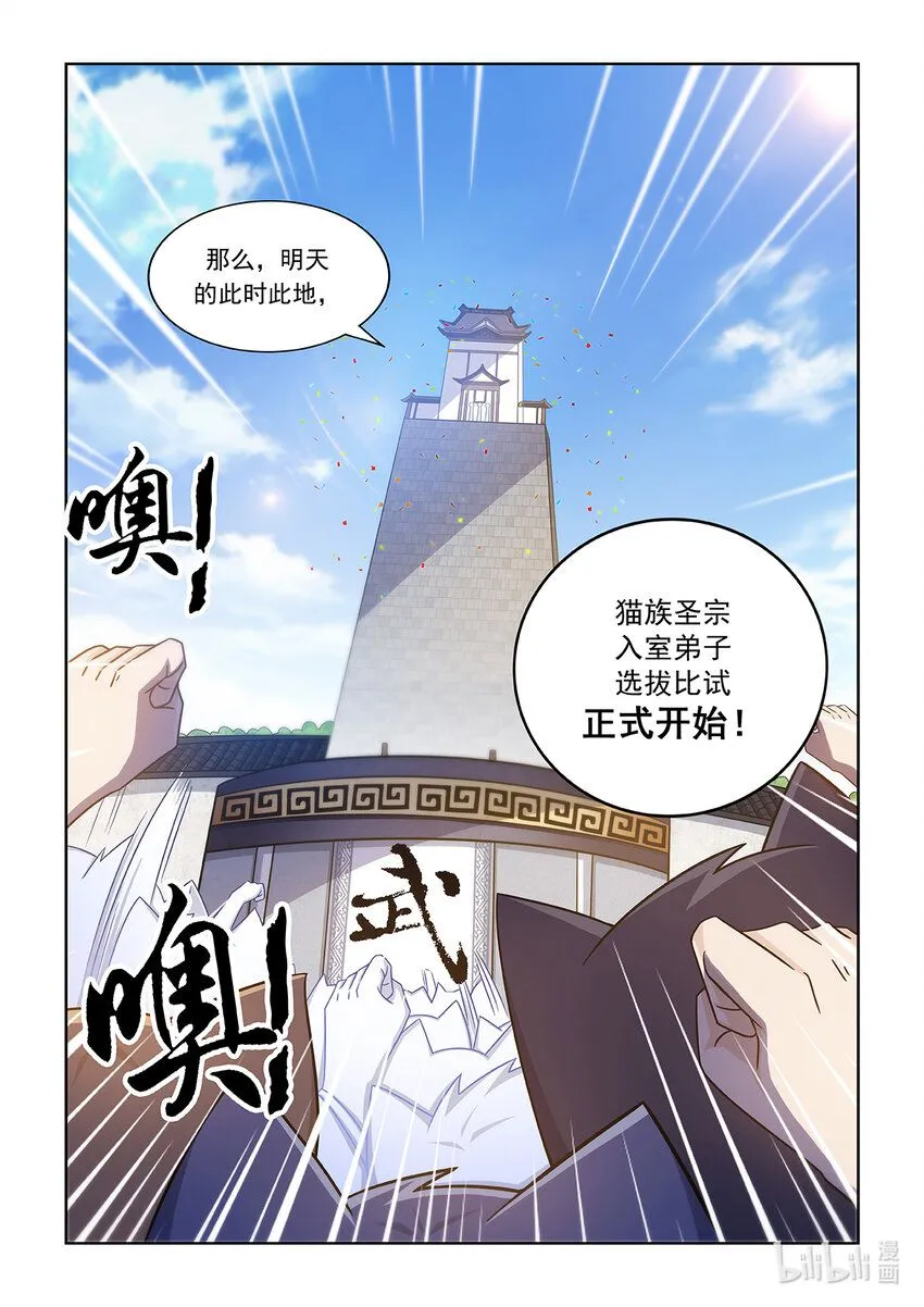 第010话 考核开始 第3页