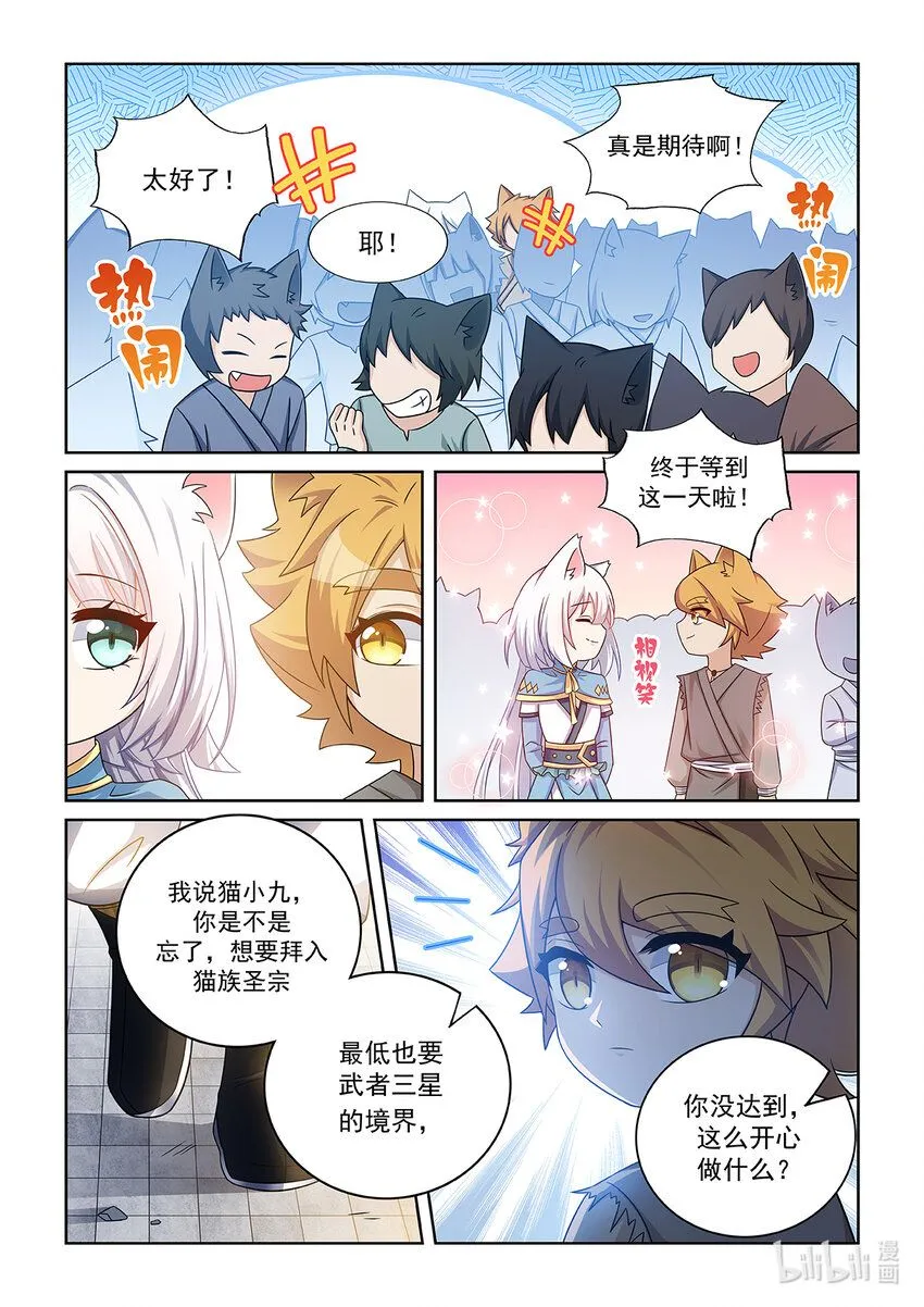 第010话 考核开始 第4页