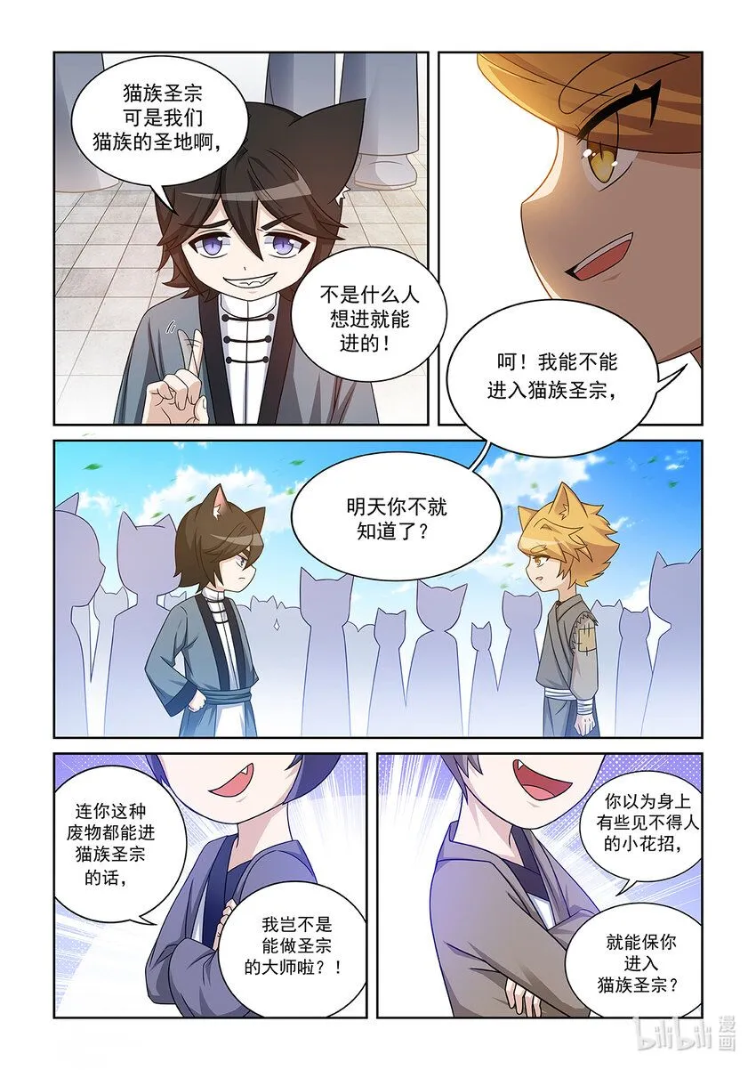 第010话 考核开始 第6页